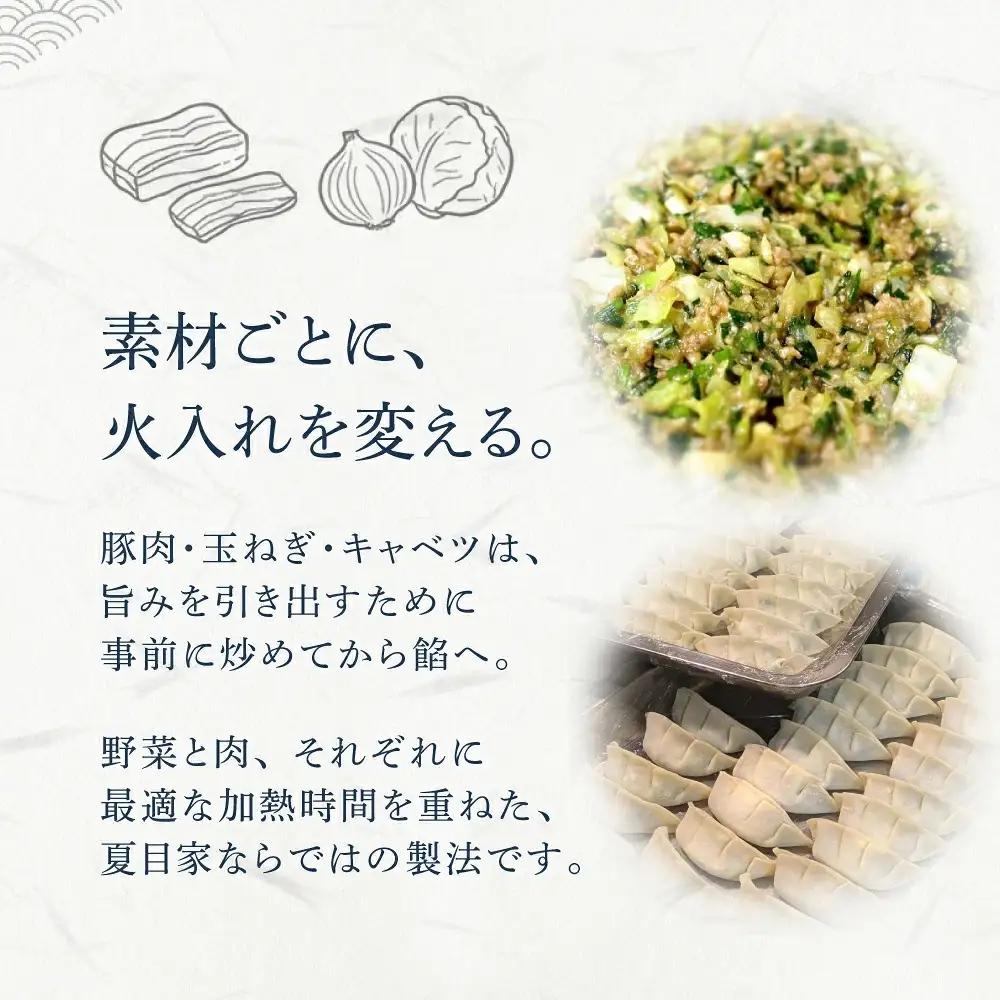夏目家の『和風あん餃子』50個 餃子                                                                                  