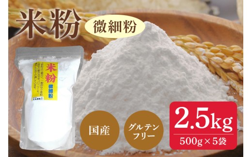 A-60　米粉（微細粉）