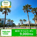 【ふるさと納税】【楽天トラベル地域創生賞Gold2023受賞】千葉県浦安市の対象施設で使える楽天トラベルクーポン 寄付額30,000円|利用可能期間3年間 観光地応援 支援 国内旅行 返礼 返礼品 泊り お泊り