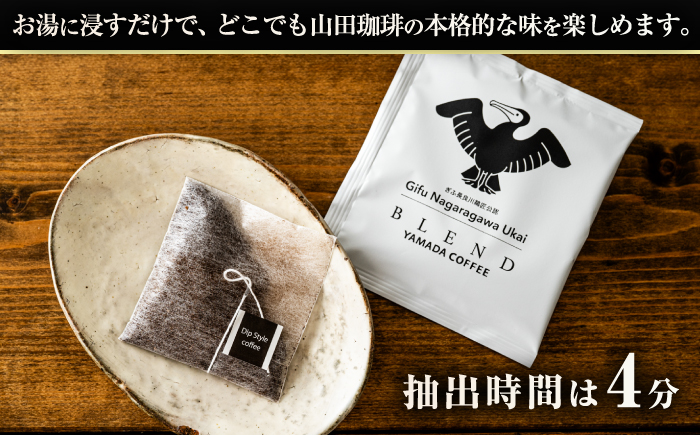 ぎふ長良川鵜匠公認 コーヒーバック 45個入り　岐阜市 / めとめ株式会社 [ANGZ004]