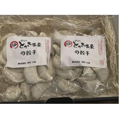 ふるさと納税 帯広市 とかち番屋の餃子 700g×2パック(計1400g) |  | 01