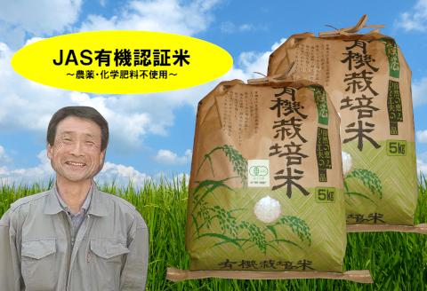 
                  【令和8年産新米予約】JAS有機認証米 コシヒカリ 10kg 新潟県 米 こめ コメ 白米 精米 さいとう農園 新米 新米予約 令和８年度産 10月中旬より順次発送予定 1G08038
                