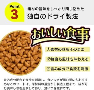おいしい食事 猫用 ドライフード（かつお味ミックス）7kg_おいしい食事 猫用 ドライフード 1.75kg × 4袋 7kg かつお味 ミックス 粒タイプ 成猫用 総合栄養食 かつお チキン 小魚 野
