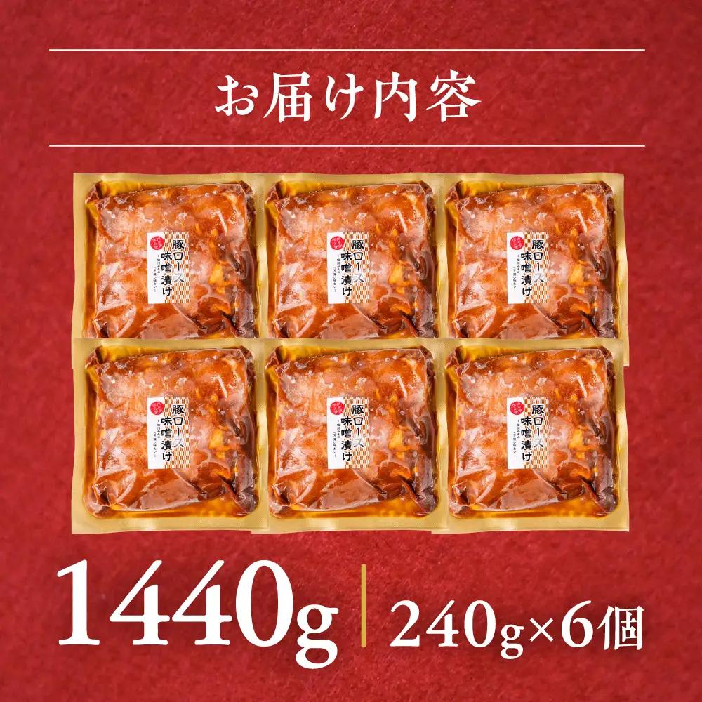 冷凍 味付け肉 味噌ダレ 1.44kg｜味付け肉