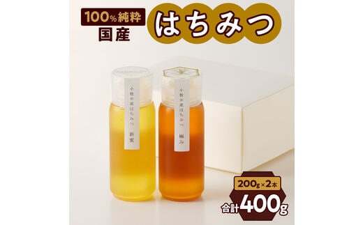 
										
										＜国産＞新蜜＆極み 桃畑で作った完熟非加熱はちみつ2種（200g×2個）【愛知県小牧市】 [055A15]
									