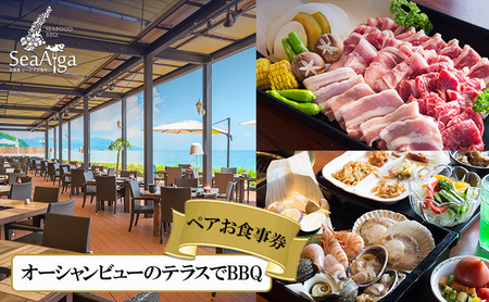 淡路島 シーアイガ海月 オーシャンビューのテラスで BBQ ペア お食事券 食事券 旅行 ペアチケット 兵庫県 洲本市