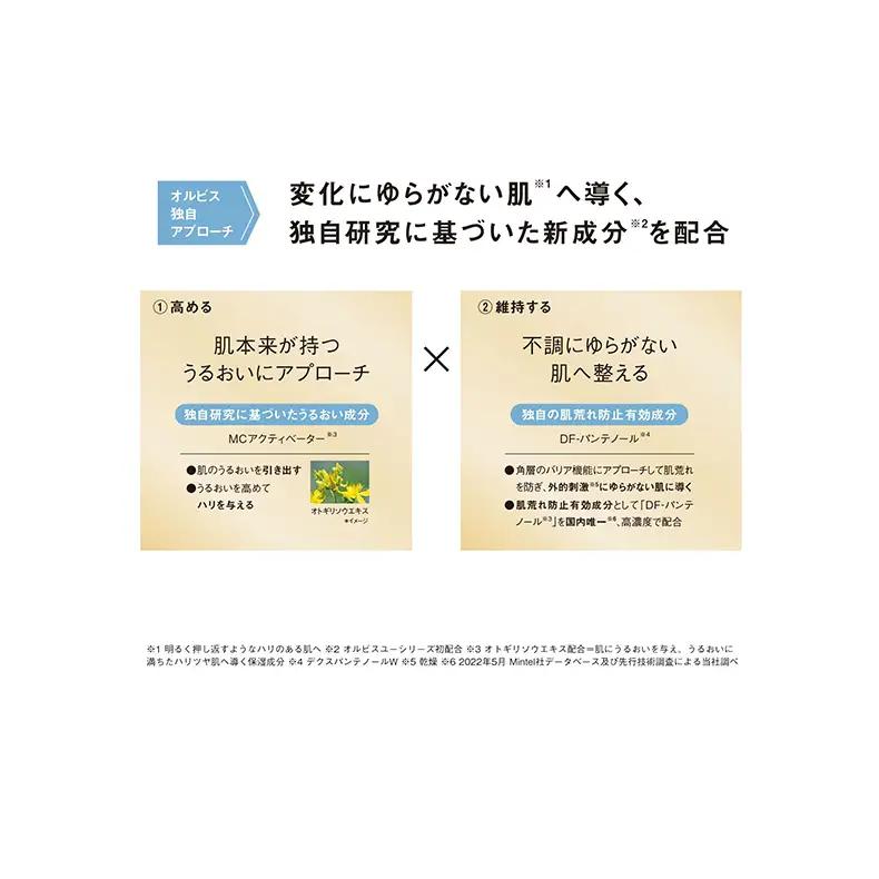 化粧水 オルビスユー 3ステップ 洗顔 保湿液 化粧水
