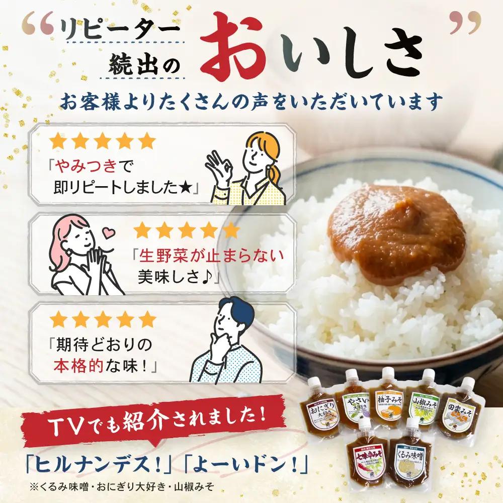 すや亀　食卓の友　7種入 みそ 味噌 セット 調味みそ 調味味噌 | 調味みそ 旨味 詰め合わせ パック