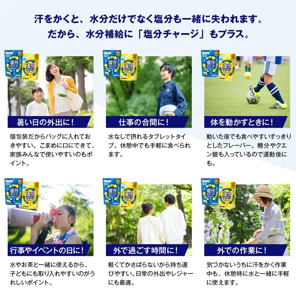 カバヤ　塩分チャージタブレッツ 2種×6袋 計12袋（スポーツドリンク味・塩レモン味）｜カバヤ食品 kabaya かばや 熱中症対策 塩分補給 夏バテ防止 飴 あめ タブレット 塩分チャージタブレッツ