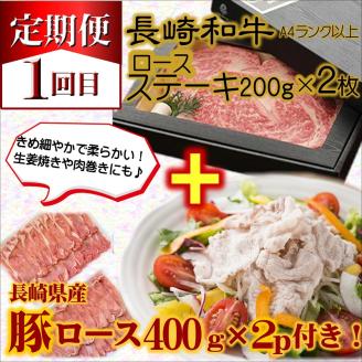 【全3回定期便】長崎和牛A4ランク以上  牛肉と豚ロースのセット定期便