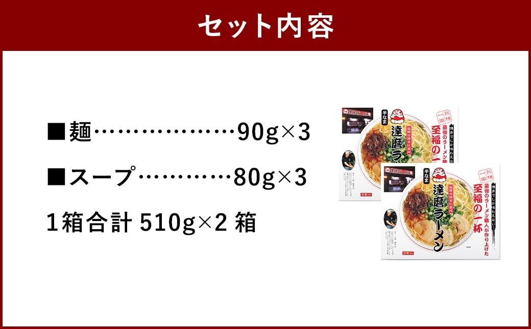 達磨ラーメン