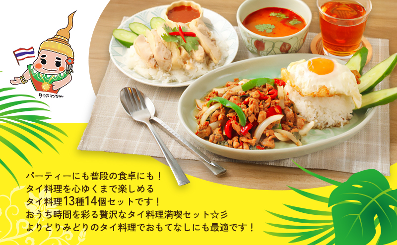 タイ料理 スペシャルタイ料理セット ガパオガイ グリーンカレー  トムヤムクン  トムカーガイ カオパットクン タレーパッポンカリー ガイヤーン 本場 大田区 東京都