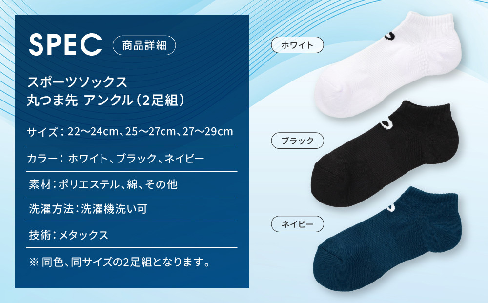 【ファイテン】スポーツソックス 丸つま先 アンクル (2足組)  ホワイト＜25～27cm＞｜京都 人気ブランド ソックス［ 京都 phiten アンクルソックス くるぶしソックス スポーツ靴下 メッ