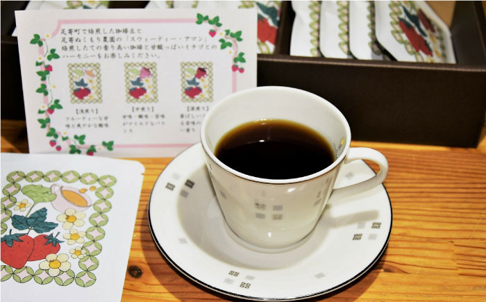 
            いちごブレンド 3種×各4袋《足寄町》【珈琲座間屋】 フレーバーコーヒー コーヒー 珈琲 ドリップパック 苺 イチゴ ストロベリー 自家焙煎 カフェ あしょろ 北海道 [BEAV001]
          