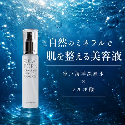 ふるさと納税 室戸市 自然のミネラルで肌を整える Fulvoborn 美容液 30ml