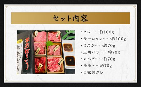 長崎和牛 出島ばらいろ 松花堂 焼肉セットB 約480g ／ 和牛 国産 お肉 肉 牛肉 焼き肉 長崎県 長崎市