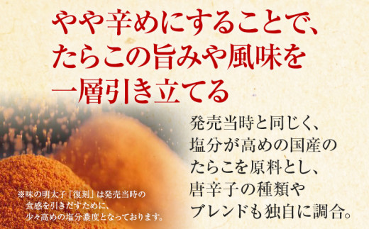 ふくや 味の明太子 復刻 380g 明太子 辛子明太子 真子 福岡 ギフト 贈り物 送料無料