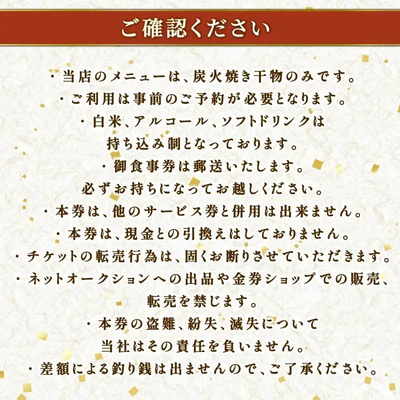 食事券 5000円分 優待券 割引券 干物 伊豆 下田 ひもの万宝商店 炭火焼き