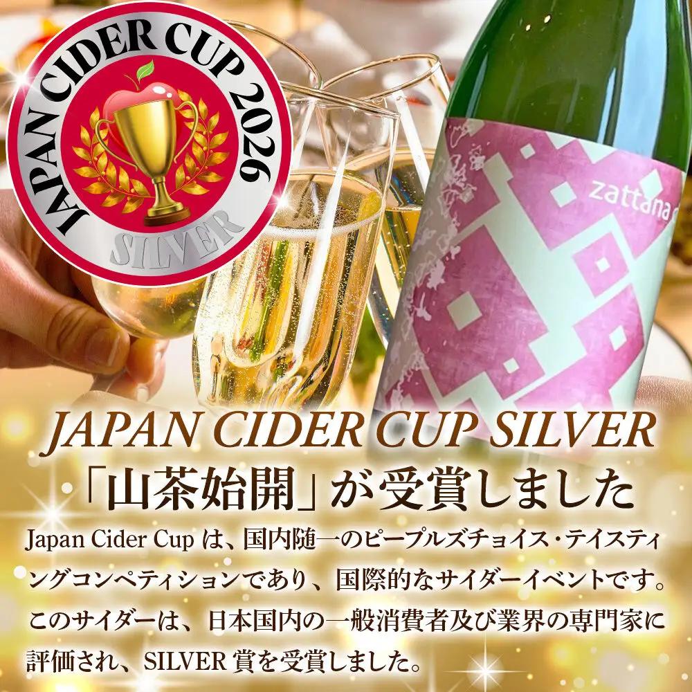 シードル zattana cidre 山茶始開 750ml 1本 青森県 弘前市 zattana りんごのお酒