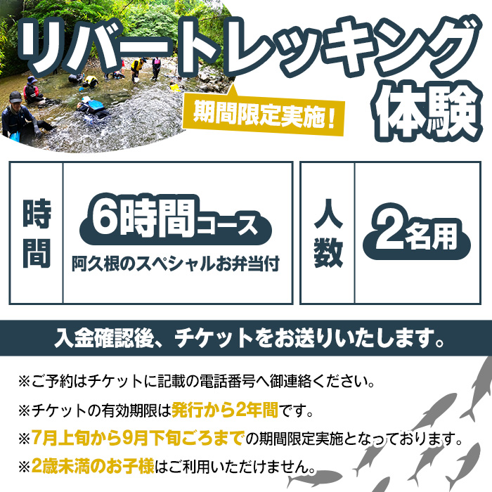 期間限定実施 リバートレッキング体験チケット(6時間/2名) 阿久根 リバトレ アウトドア アクティビティ 自然 体験 ツアー チケット ヒーリング 川【パズル】a-54-9