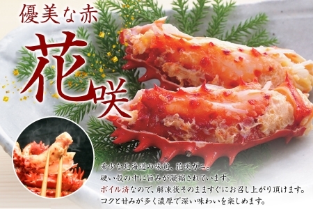 2926. ボイル花咲蟹姿 600g 食べ方ガイド・専用ハサミ付 カニ かに 蟹 海鮮 送料無料 北海道 弟子屈町