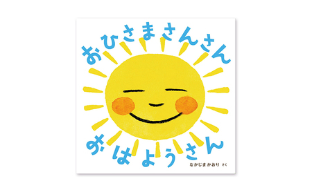 絵本 岩崎書店 1歳から おすすめ 絵本