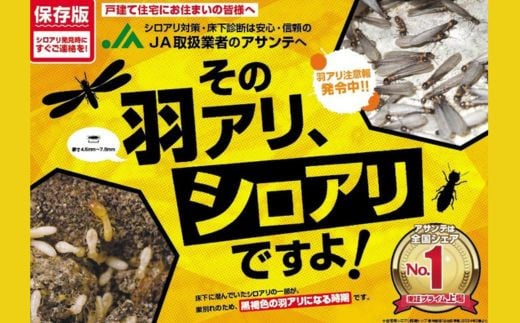 
No.2881 シロアリ防除作業　5平米【施工場所：福島市内限定】
