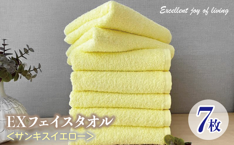 泉州タオル EXフェイスタオル7枚セット（サンキスイエロー）【泉州タオル 国産 吸水 普段使い 無地 シンプル 日用品 家族 ファミリー 大阪 泉佐野 大阪府 泉佐野市】