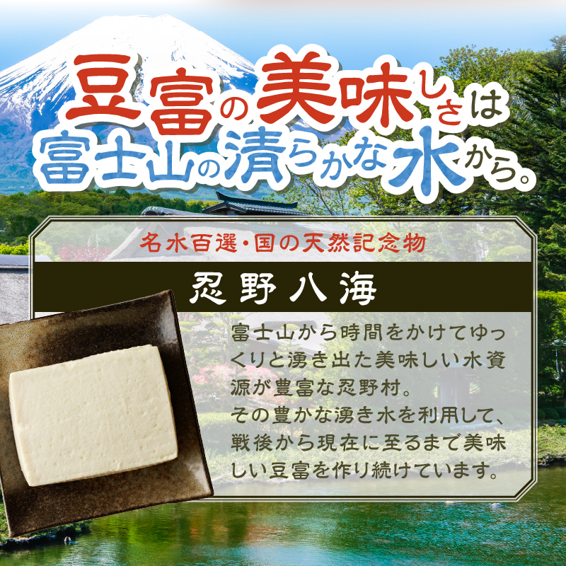 富士山の伏流水で作られた豆富ボリュームセット