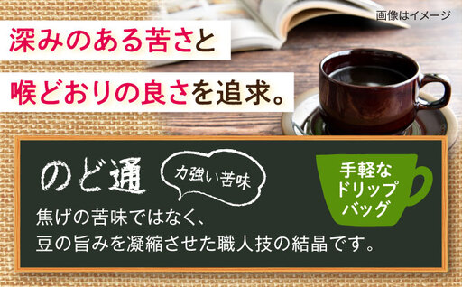 琥珀珈琲 のど通ドリップバッグ 個包装 20杯分　コーヒー ブレンド 大村市 かとりストアー[ACAN142]