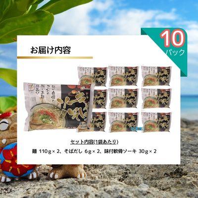 ふるさと納税 中城村 ひまわり ソーキそば 2食 袋入 各10P |  | 01