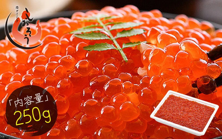  《11月発送》創業100余年の味！鱒イクラ醤油漬け 250g [053-a030_(20)-11]