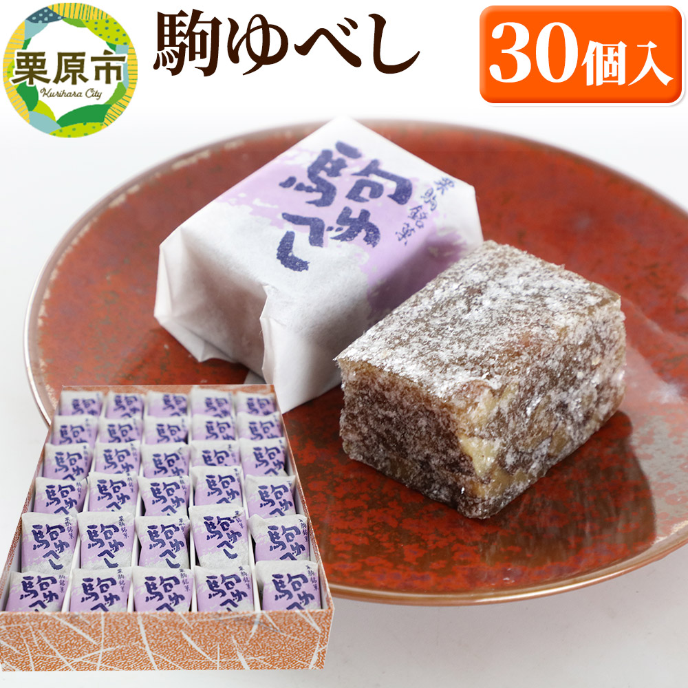 駒ゆべし 30個入り