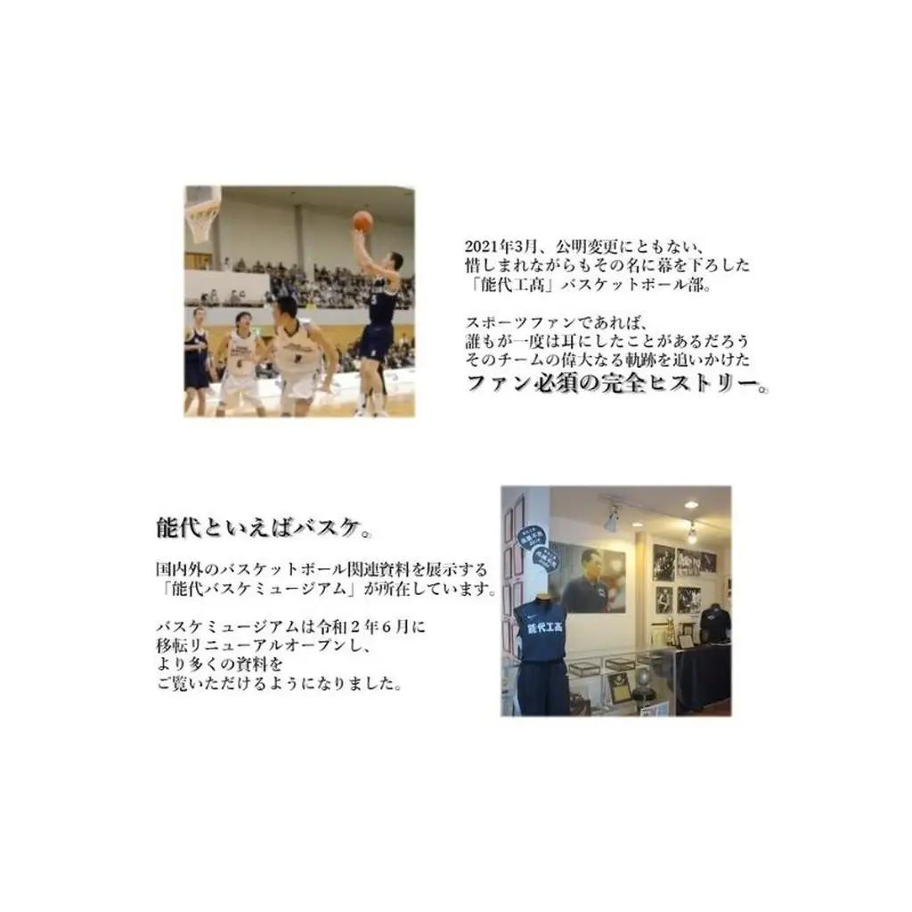 必勝不敗 能代工 バスケットボール部の軌跡 19602021 本 能代工高バスケットボール スポーツ 完全ヒストリー 
