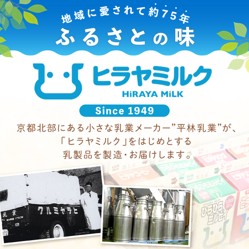 【牛乳】ヒラヤミルク ２００ml 16本入り 牛乳