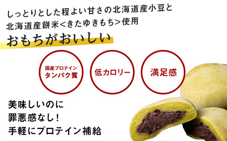 【定期便4ヵ月】プロテイン大福 抹茶ミルク5個