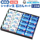 【ふるさと納税】シャボン玉石けん 固形石けん セット 2種類 合計20個 浴用石けん 手洗い ナチュラルギフト 無添加 バス お風呂 体洗い 洗顔 送料無料
