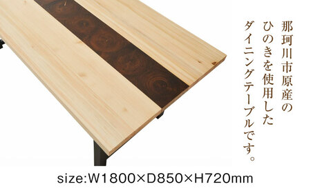 結 ダイニングテーブル＜有限会社マルヒロ工芸＞那珂川市 テーブル 大川家具 ひのき 家具 734000 734000円 [GEF003]