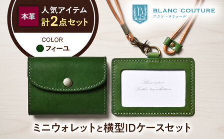 本革かぶせミニウォレットとIDケースセット フィーユ[AQAY430]