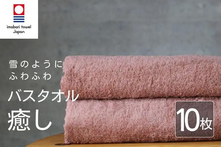【今治タオル】癒し コーラルピンクバスタオル10枚 バスタオル