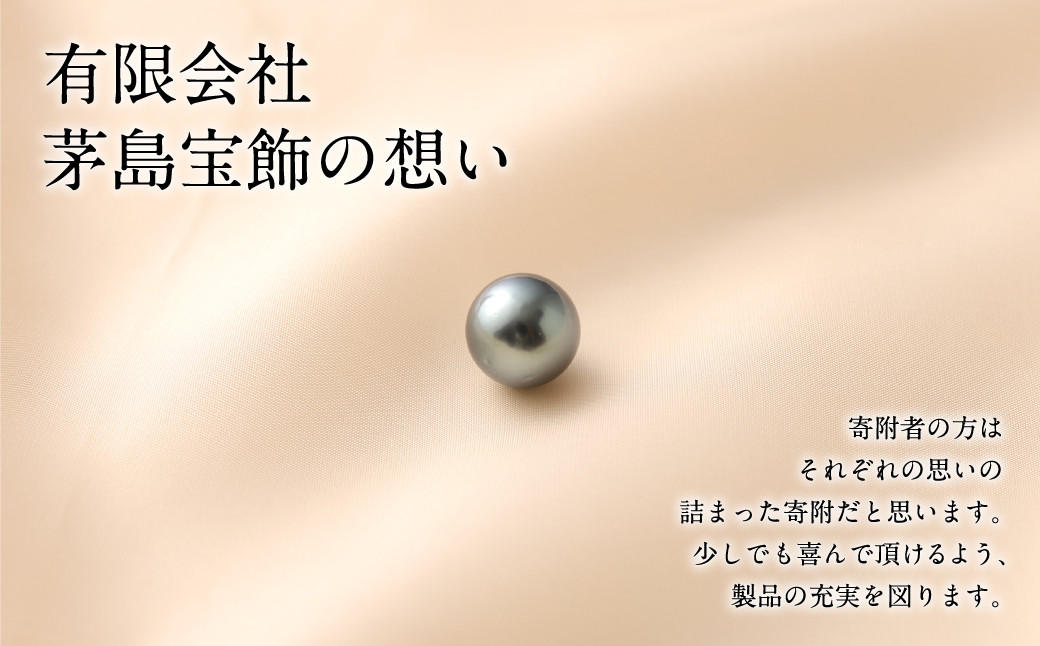 有限会社茅島宝飾の想い