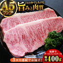 【ふるさと納税】【3回定期便】A5等級飛騨牛サーロインステーキ用400g 和牛 BBQ 霜降り 岐阜市/小川ミート[ANAJ004]