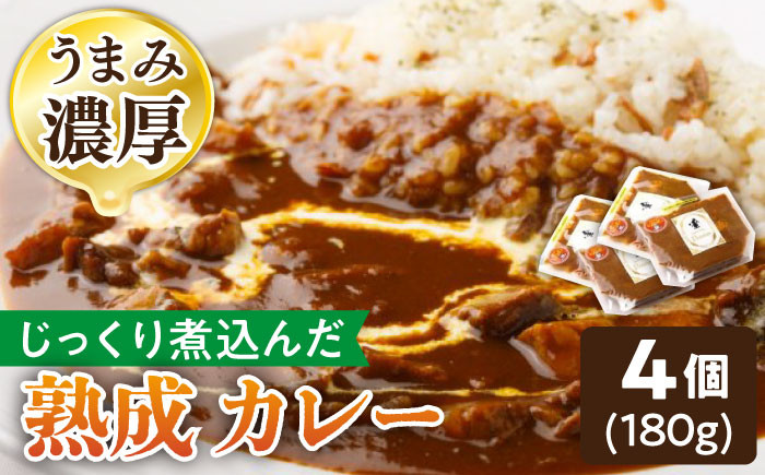 
            【じっくり煮込んだ自慢のカレー】プルミエ 熟成 カレー 180g×4袋 冷凍 /フレンチキッチン プルミエ [UCF002] カレー レトルトカレー
          