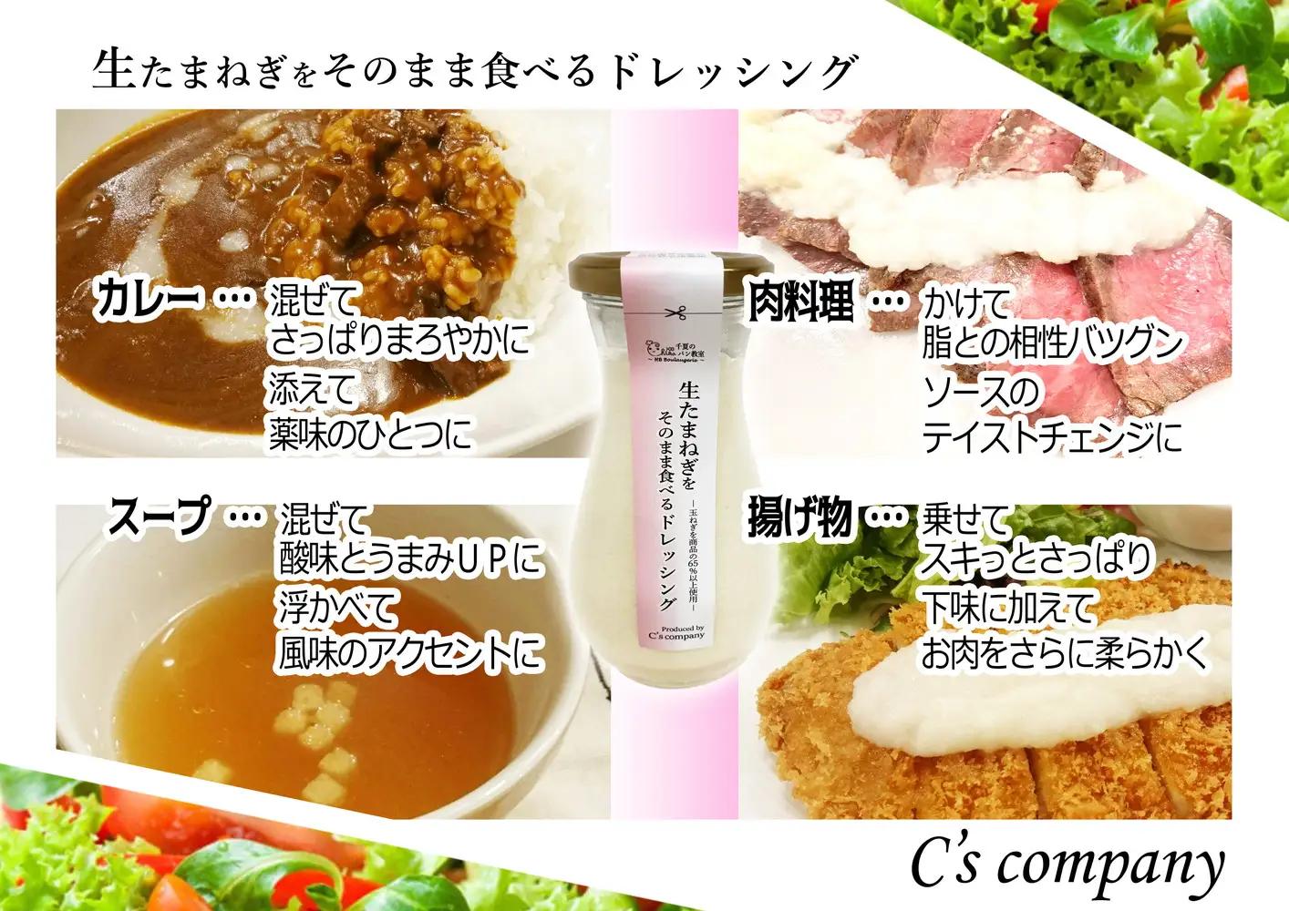 生たまねぎをそのまま食べるドレッシング3本 No.317
