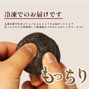 I74　和泉屋のごままんじゅう（20個入）