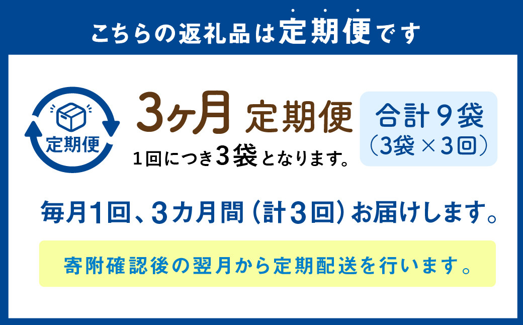 【1ヶ月毎3回定期便】 ザクザクおこめクッキー 計9個 （3個×3回） お菓子 おやつ クッキー