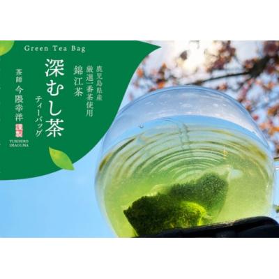 ふるさと納税 錦江町  深むし茶ティーバッグ(No.200)