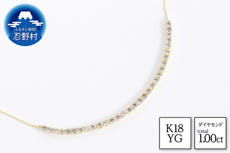 K18YG　ダイヤモンド　ネックレス　1.00ct【N17781B】
