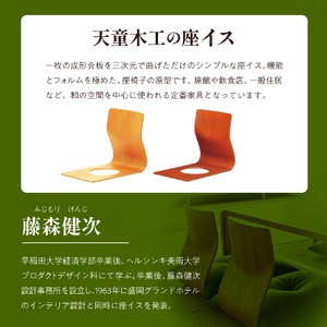 座イス ( ケヤキ / ブラウン ) 1脚 家具 イス 天童木工 07-19-002