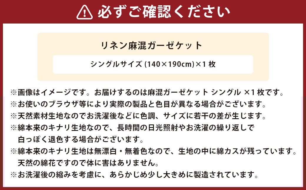 リネン麻混ガーゼケット｜ ガーゼケット タオルケット シングル キナリガーゼ リネン コットン 綿100％ 衿付き 寝具